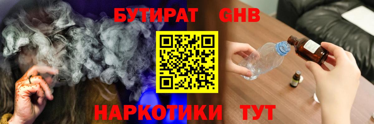 Бутират оксибутират Надым