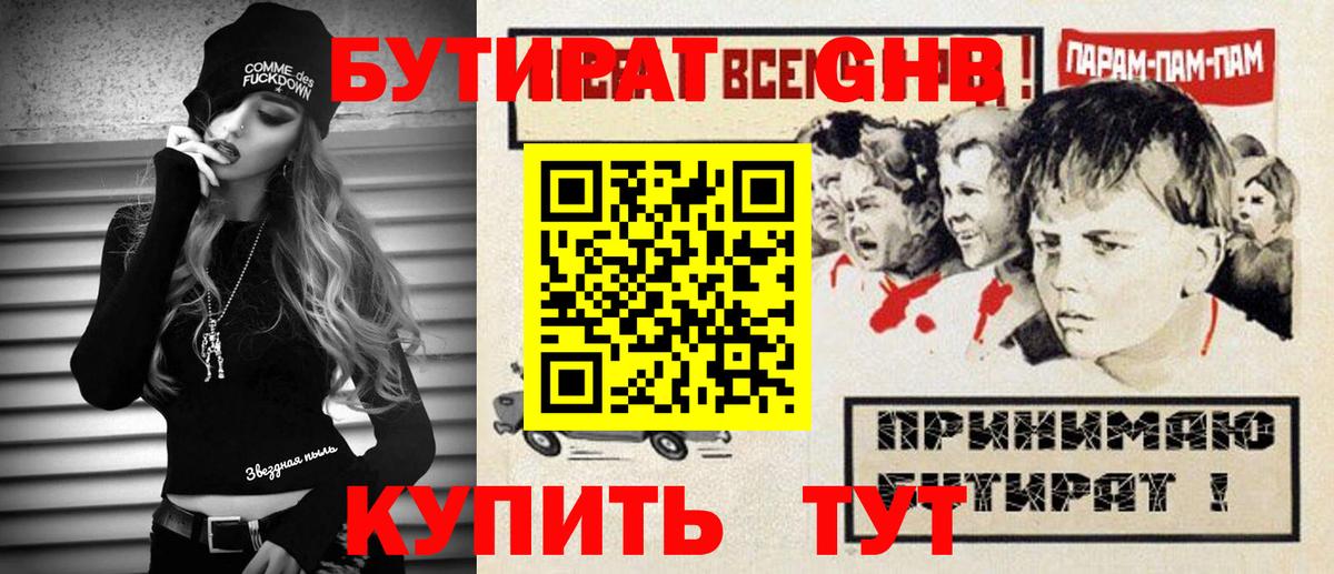 Надым  Бутират GHB  Вход с VPN 