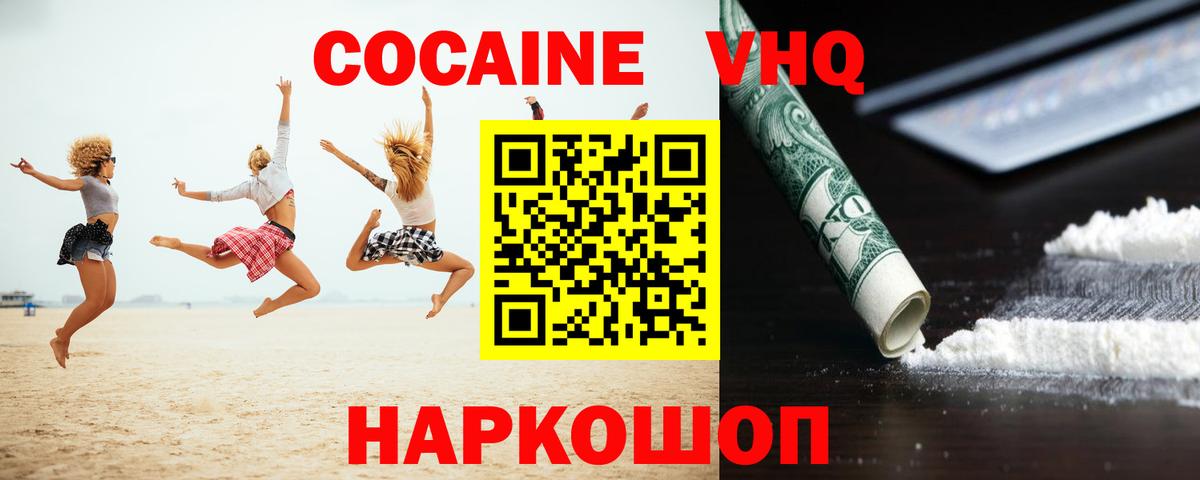 Cocaine  Вход с VPN  Надым  КОКАИН 97% 